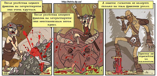 Elder Scrolls V: Skyrim, The - Комиксы и хорошие картинки по Skyrim